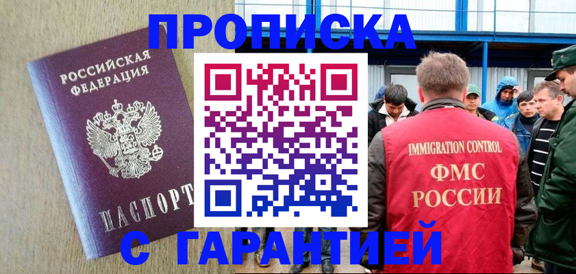 купить прописку в Таганроге