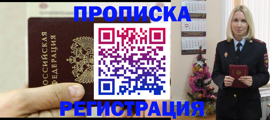 прописка для военкомата в Таганроге